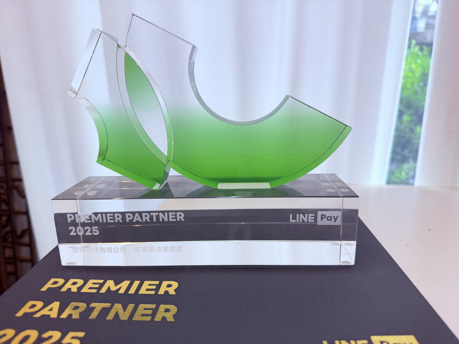 諦積資訊有限公司獲頒 LINE Pay 2025 PREMIER PARTNER 年度最佳業績獎